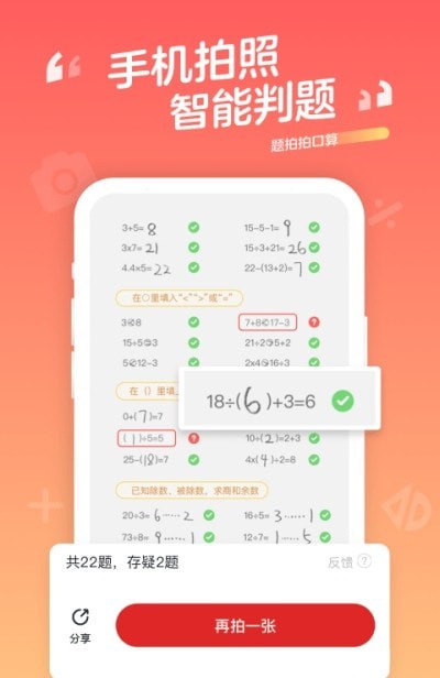 口算寶1