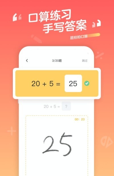 口算寶3