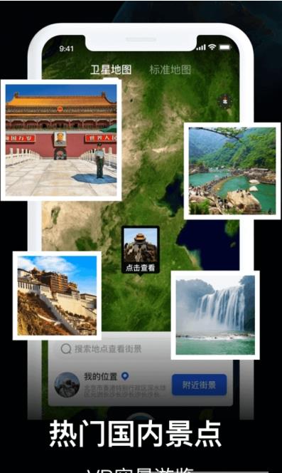 3D全景看世界3