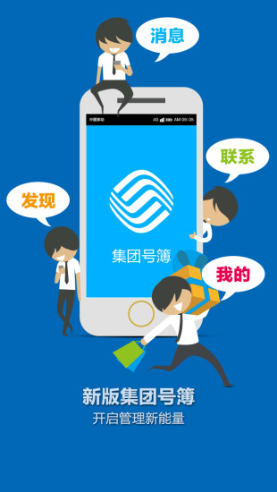 移動集團號簿1