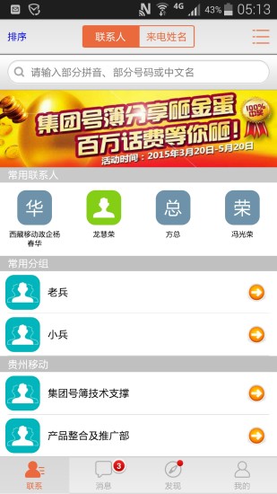 移動集團號簿2