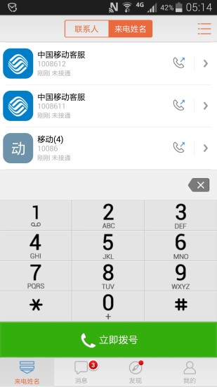 移動集團號簿3
