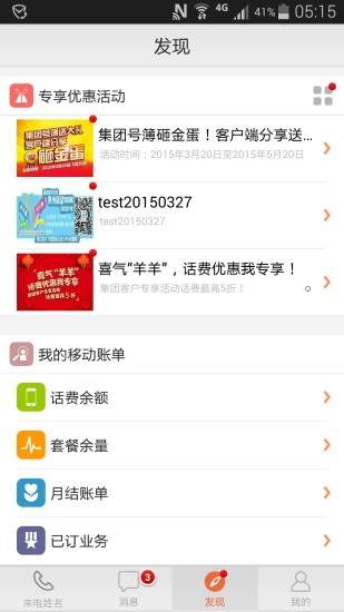 移動集團號簿4