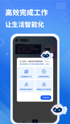 小一機器人1