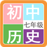 七年級(jí)歷史幫
