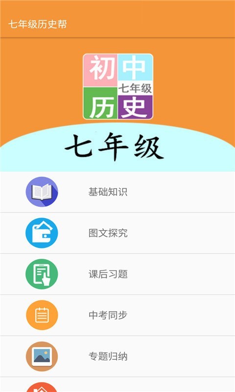 七年級歷史幫1