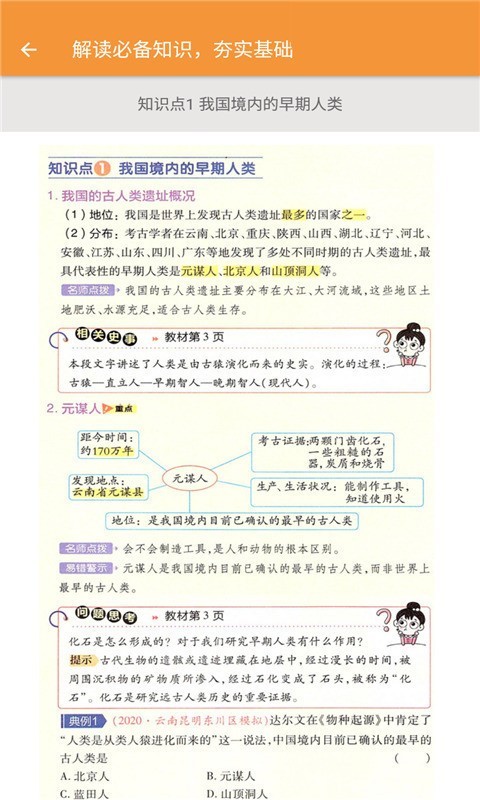 七年級歷史幫3
