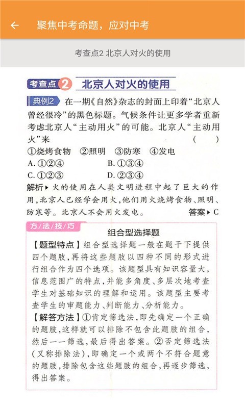 七年級歷史幫4