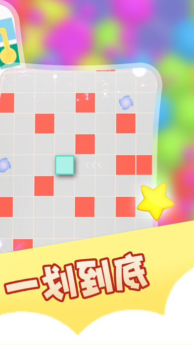 一劃到底4