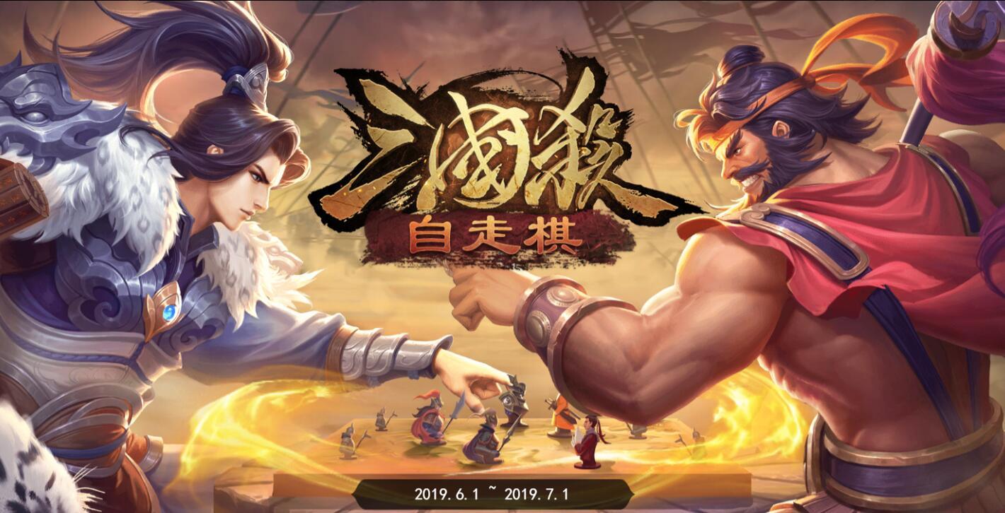 三國(guó)殺自走棋安卓版1