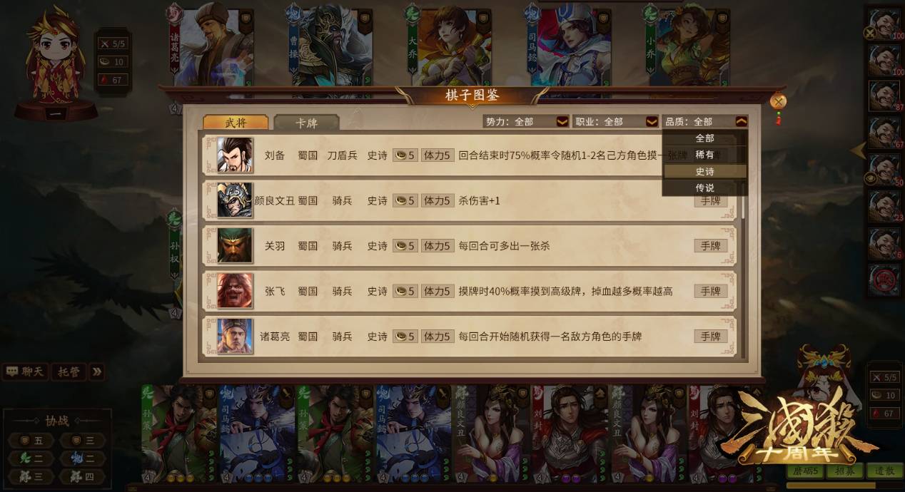 三國(guó)殺自走棋安卓版2