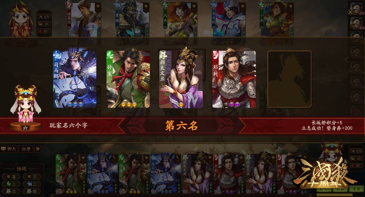 三國(guó)殺自走棋安卓版3
