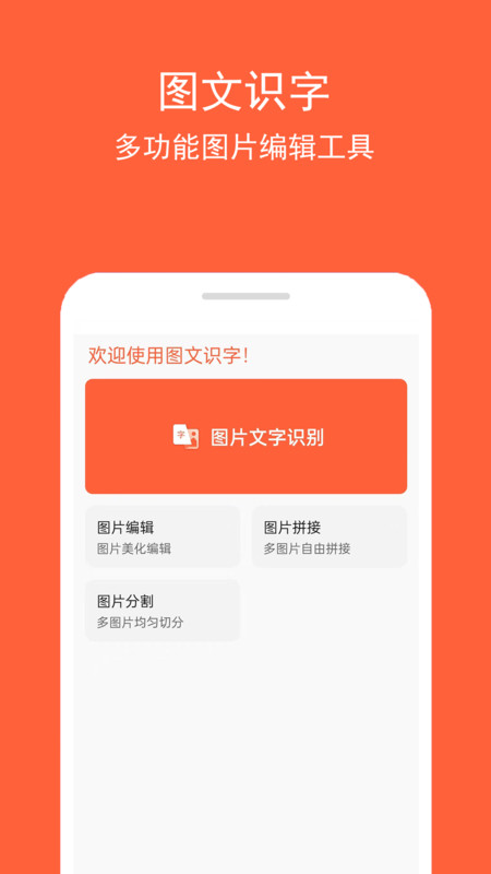 圖文識(shí)字2