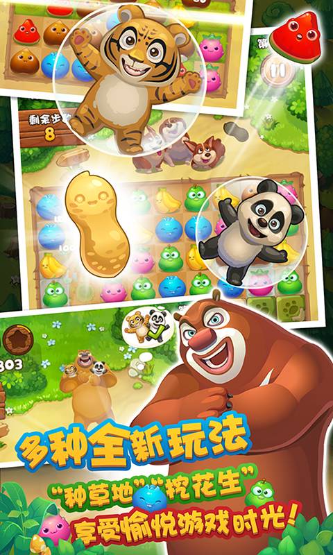 熊出沒愛消除APP3