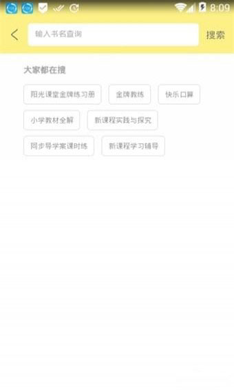 全優(yōu)作業(yè)APP3