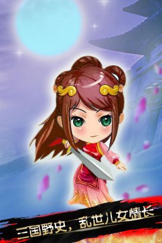 三國情仇錄3