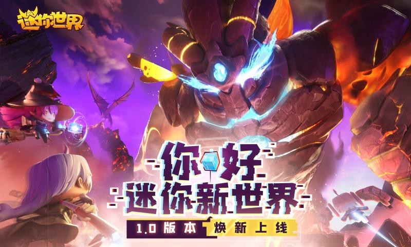 迷你世界新版本火山4