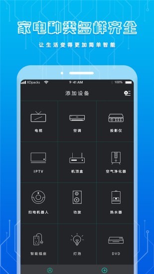 手機(jī)智能遙控器1