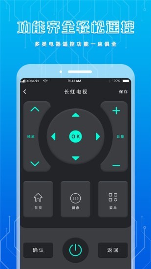 手機(jī)智能遙控器2