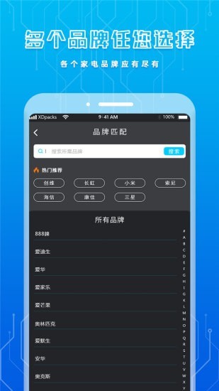 手機(jī)智能遙控器5