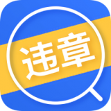 違章查詢寶v1.0.5安卓版