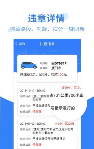 違章查詢寶v1.0.5安卓版1