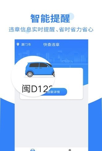 違章查詢寶v1.0.5安卓版3