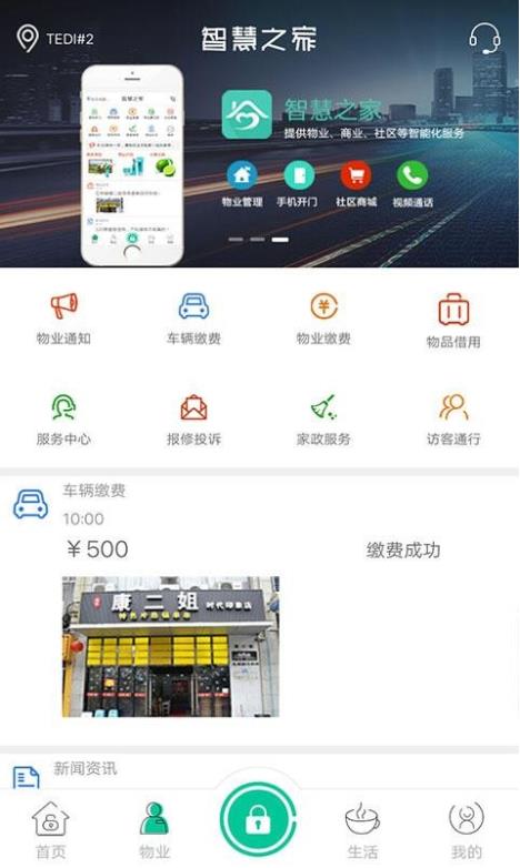智慧之家2