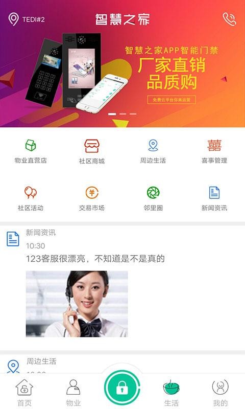 智慧之家3