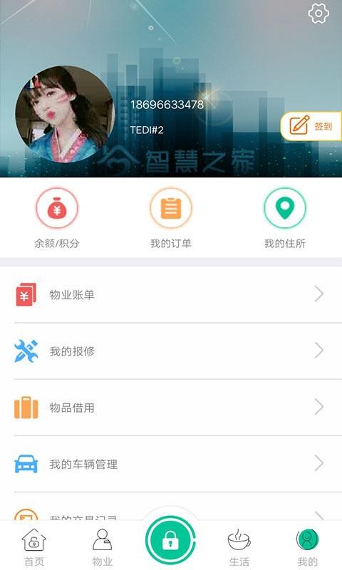 智慧之家4