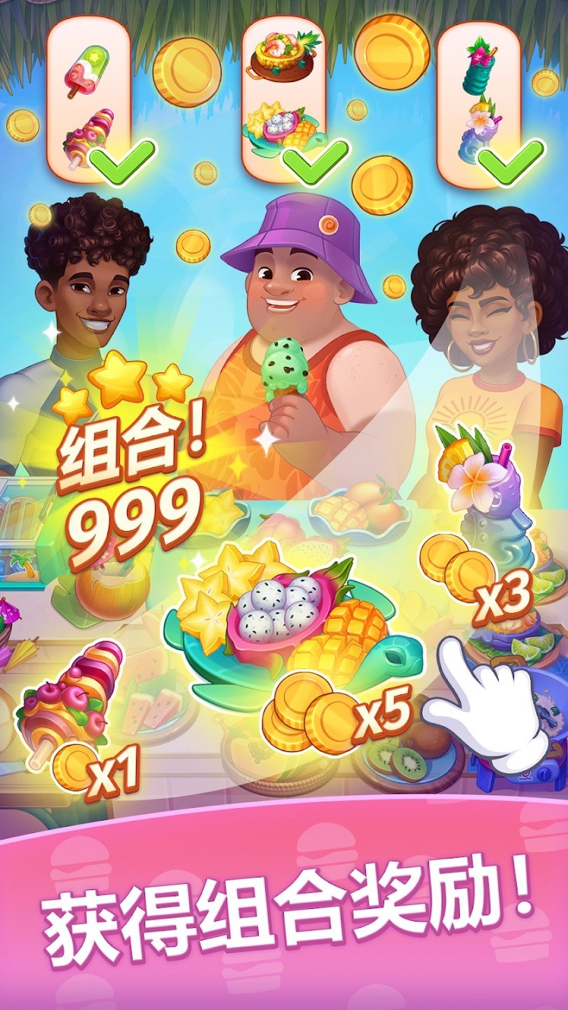 皇家烹飪無限金幣鉆石3