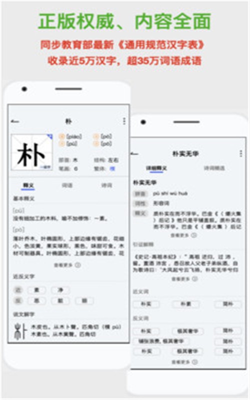 斑馬詞典1
