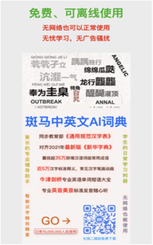 斑馬詞典2