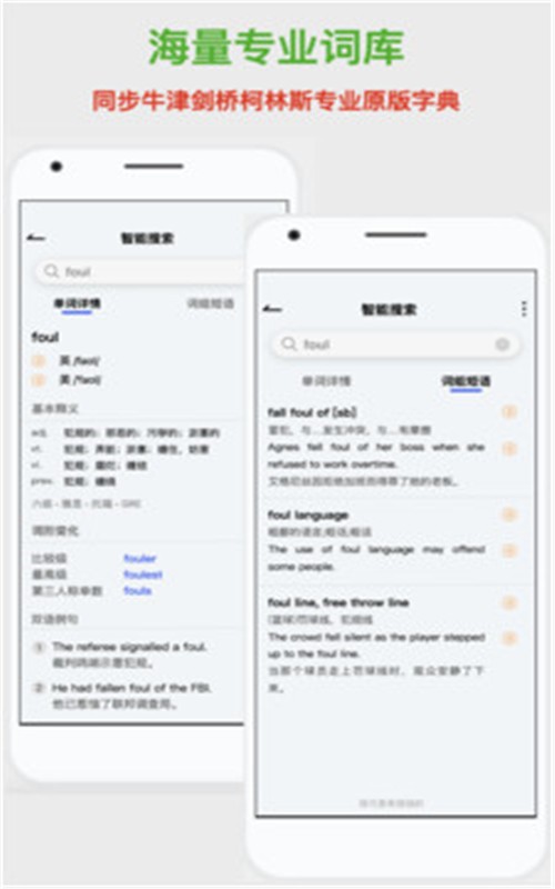 斑馬詞典3
