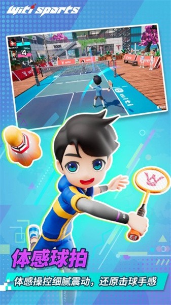 witisports手機(jī)版3