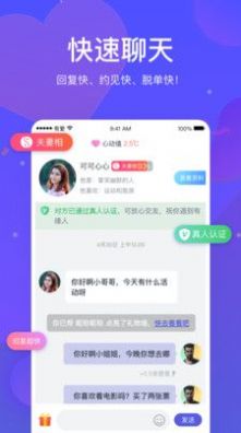 有愛交友軟件2