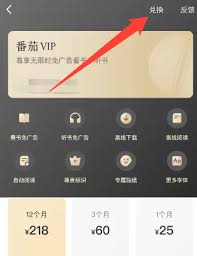 番茄vip兌換碼在哪里輸入