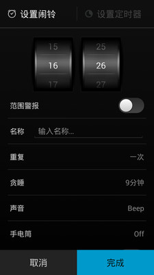 鬧鐘APP3