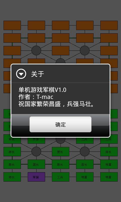 暗翻軍棋游戲1
