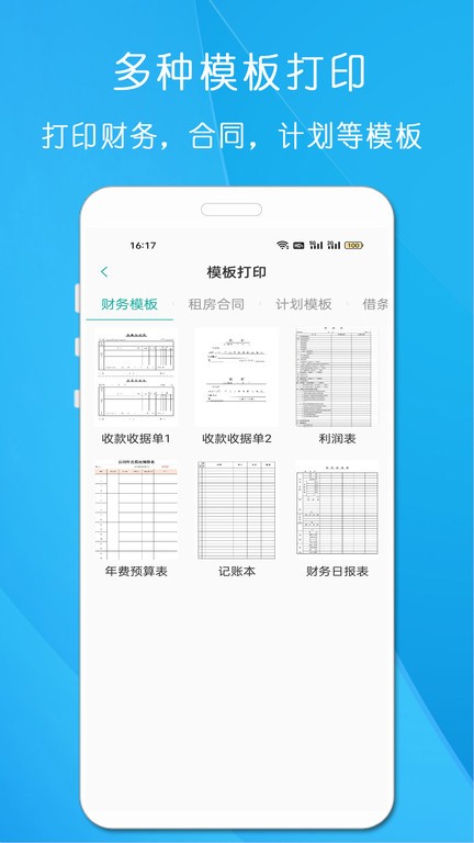 萬能無線打印機(jī)1