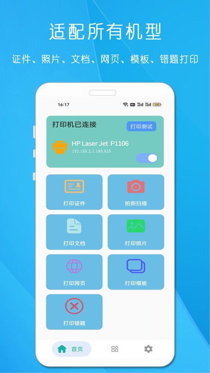 萬能無線打印機(jī)2