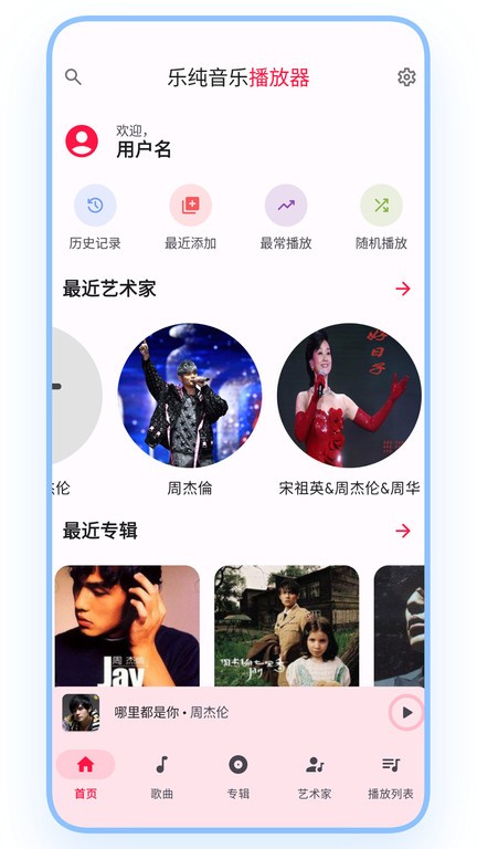 樂純音樂播放器1