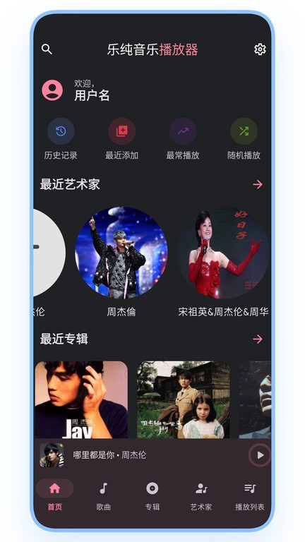 樂純音樂播放器4