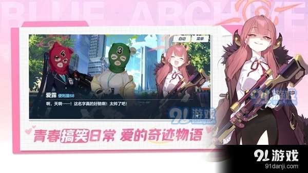 bluearchive正式版下載2