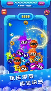 2048球球碰碰樂2