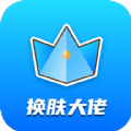 全皮大佬全解鎖
