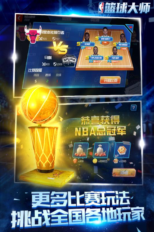 NBA籃球大師電腦版1