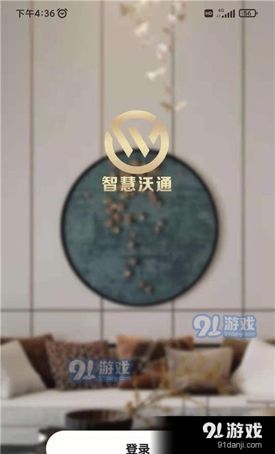 智慧沃通2