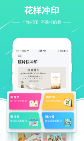 照片快沖印(照片快沖印手機(jī)照片沖印)安卓最新版4