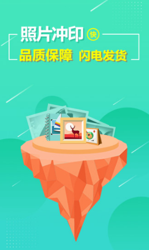 照片快沖印(照片快沖印手機(jī)照片沖印)安卓最新版5